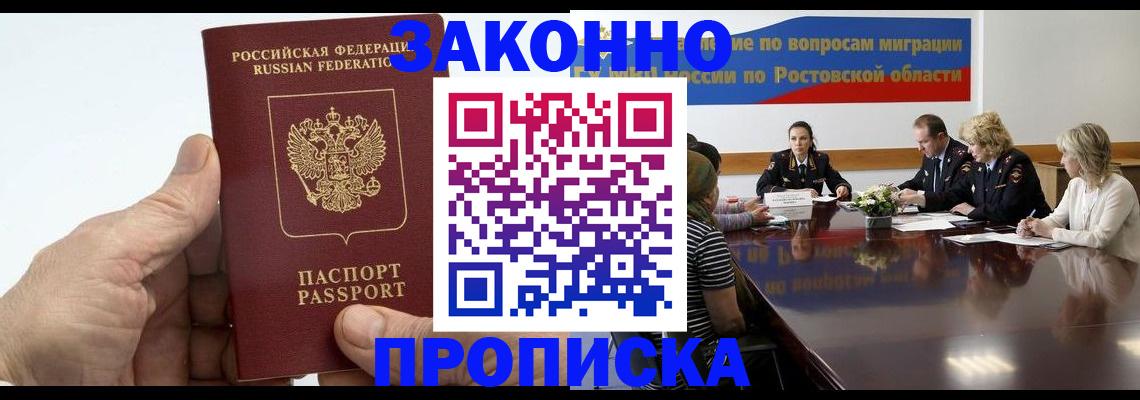 прописка 2025 в Нефтеюганске