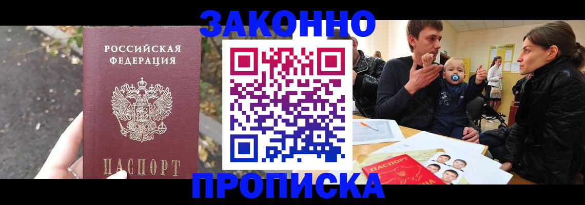 купить прописку в Нефтеюганске